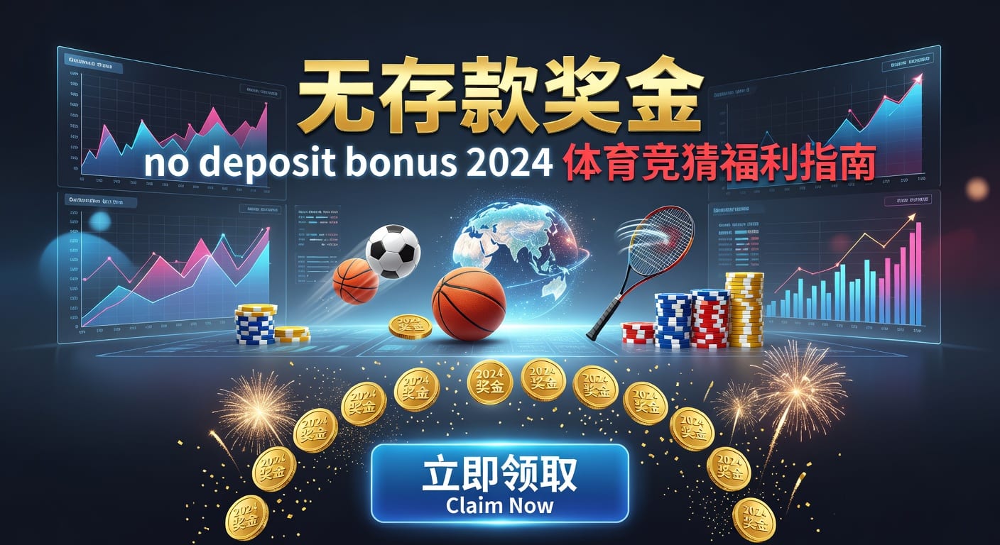 存款 deposit 资金到账与风控指南